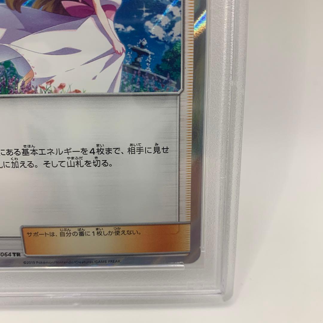 おじょうさま 2019 ポケモンカード トレーナーズ ホロ #063 PSA10
