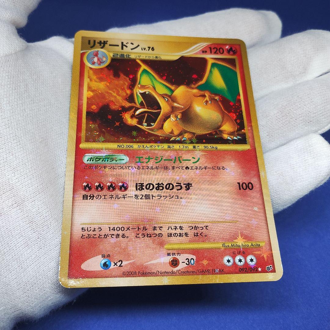 ポケモンカード　リザードン LV.76　092/092　復刻