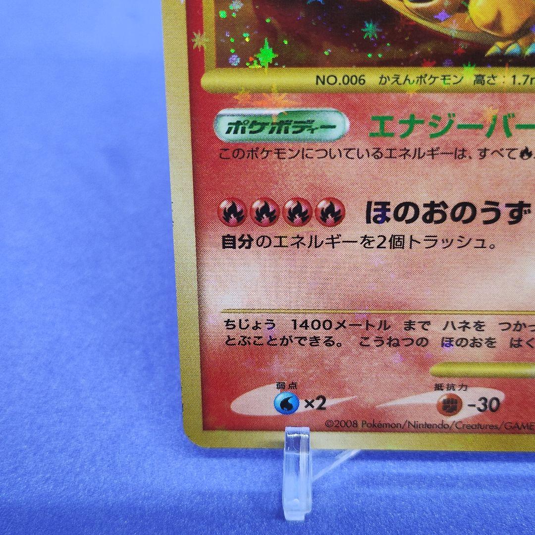 ポケモンカード　リザードン LV.76　092/092　復刻