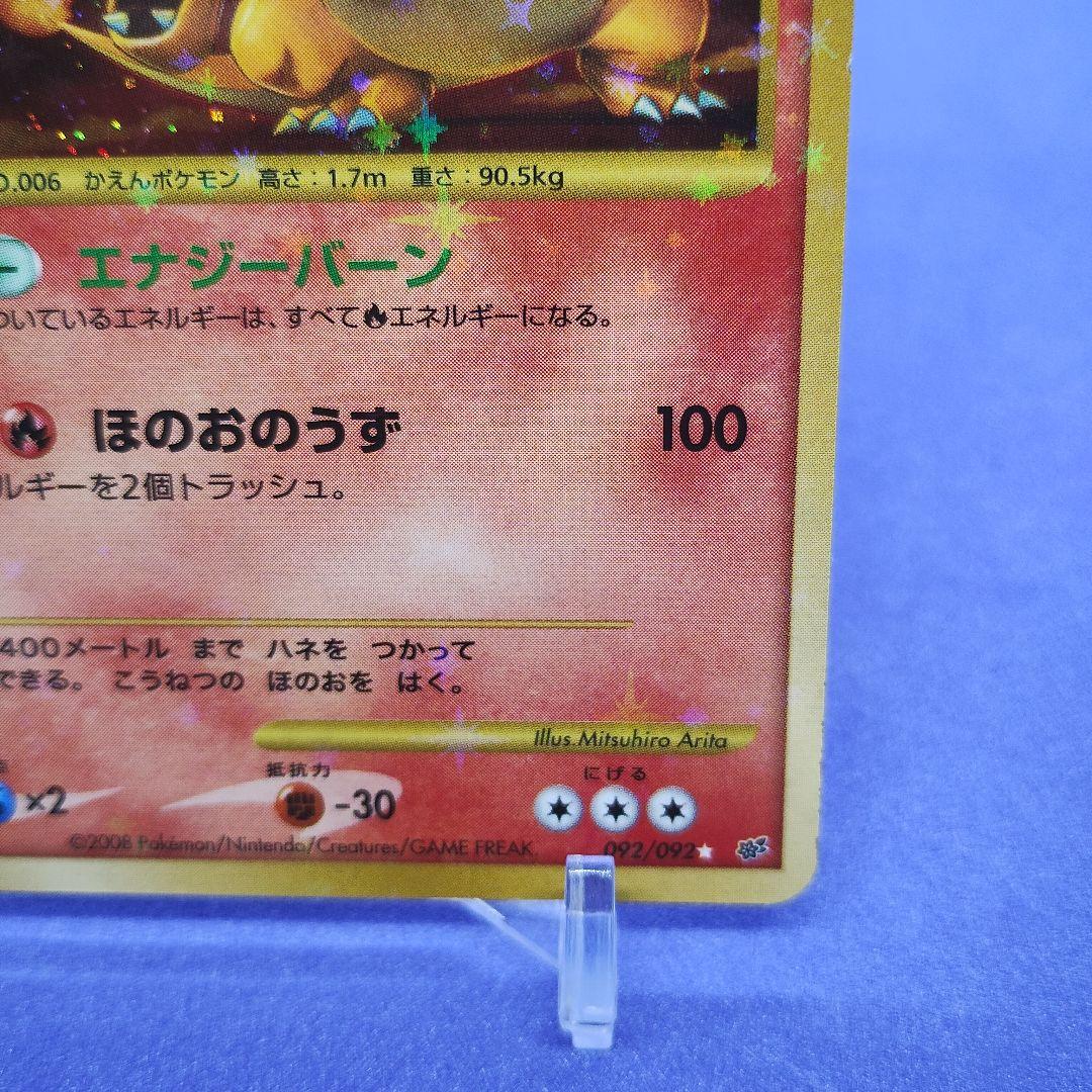 ポケモンカード　リザードン LV.76　092/092　復刻