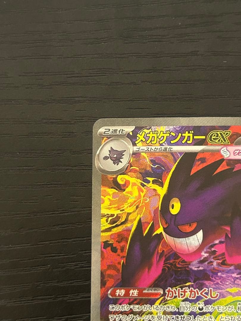 最終値下げ！メガゲンガーexsar ポケモンカード