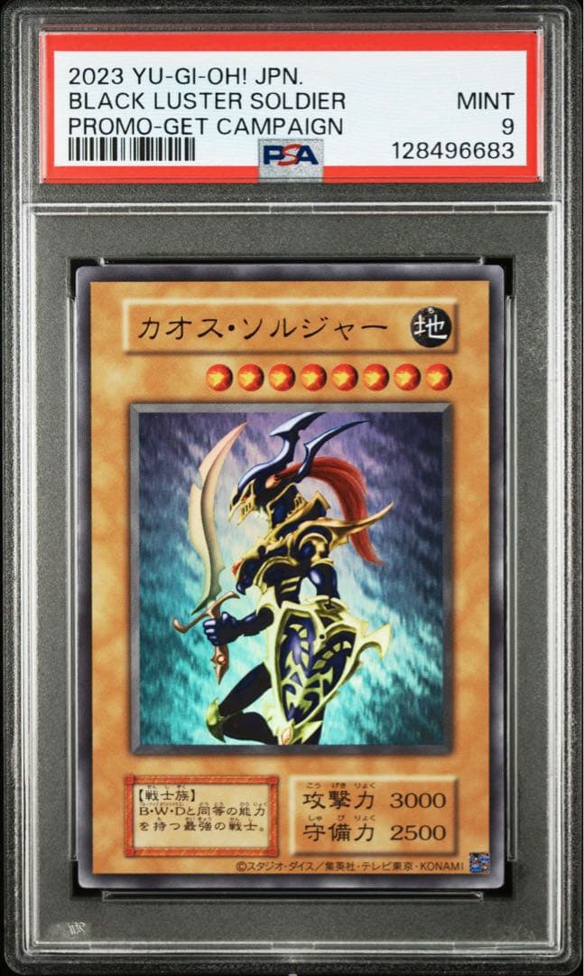 幻のカオスソルジャー　カオス・ソルジャー 　ウルトラレア　PSA9