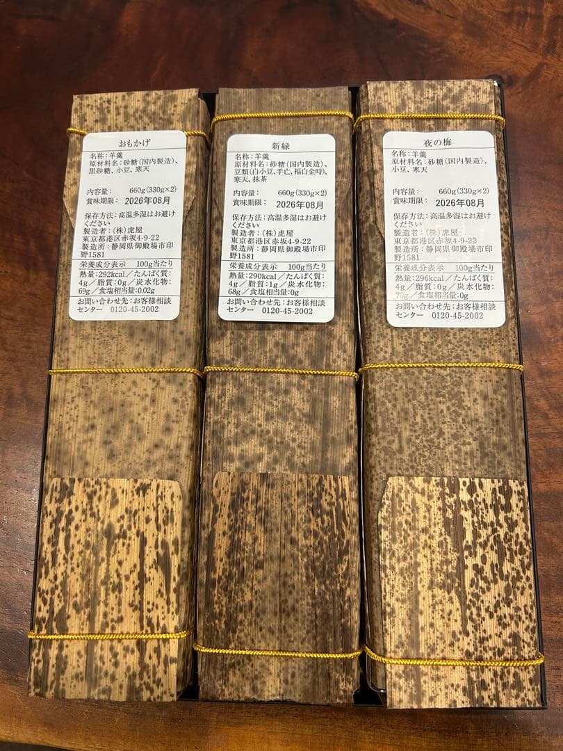 虎屋　羊羹竹皮包み３本セット売り