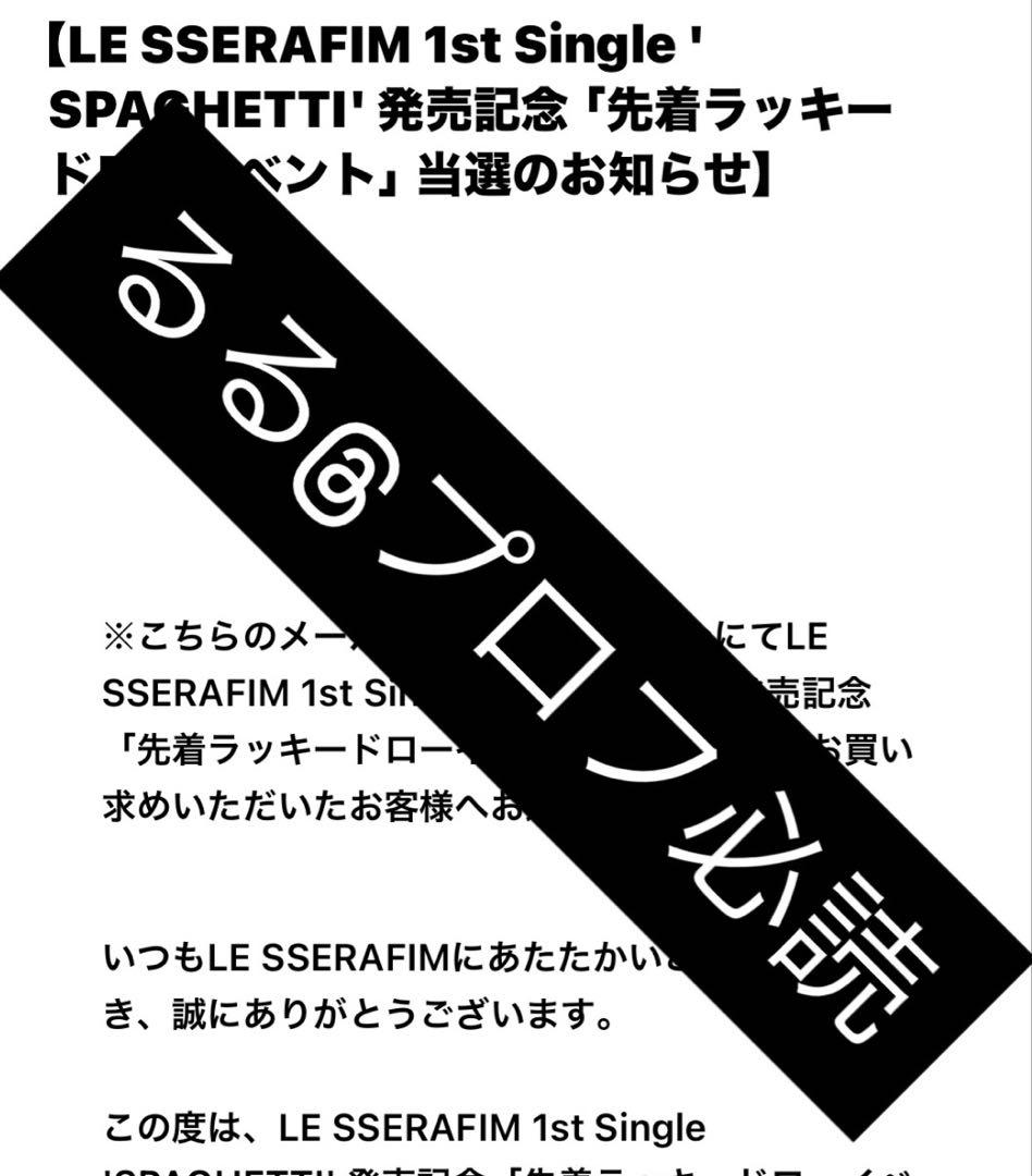 LE SSERAFIM SPAGHETTI weverse 直筆サイン ユンジン