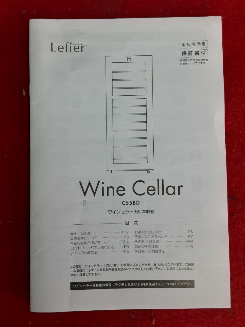 2022年製　ルフィエール　ワインセラーTwoTime55 C55BD 55本