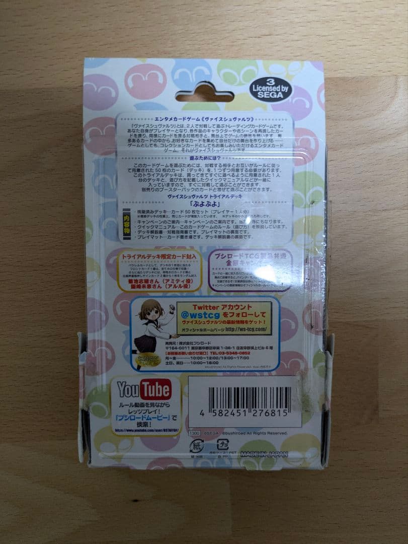 ヨッシー ぷよよぷよ トライアルデッキ ヴァイスシュヴァルツ