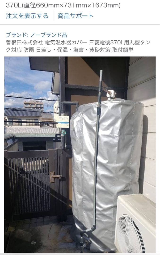 電気温水器カバー