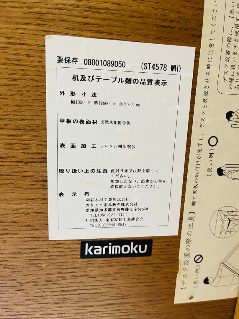 今*川様 カリモク　学習机　袖机　本棚