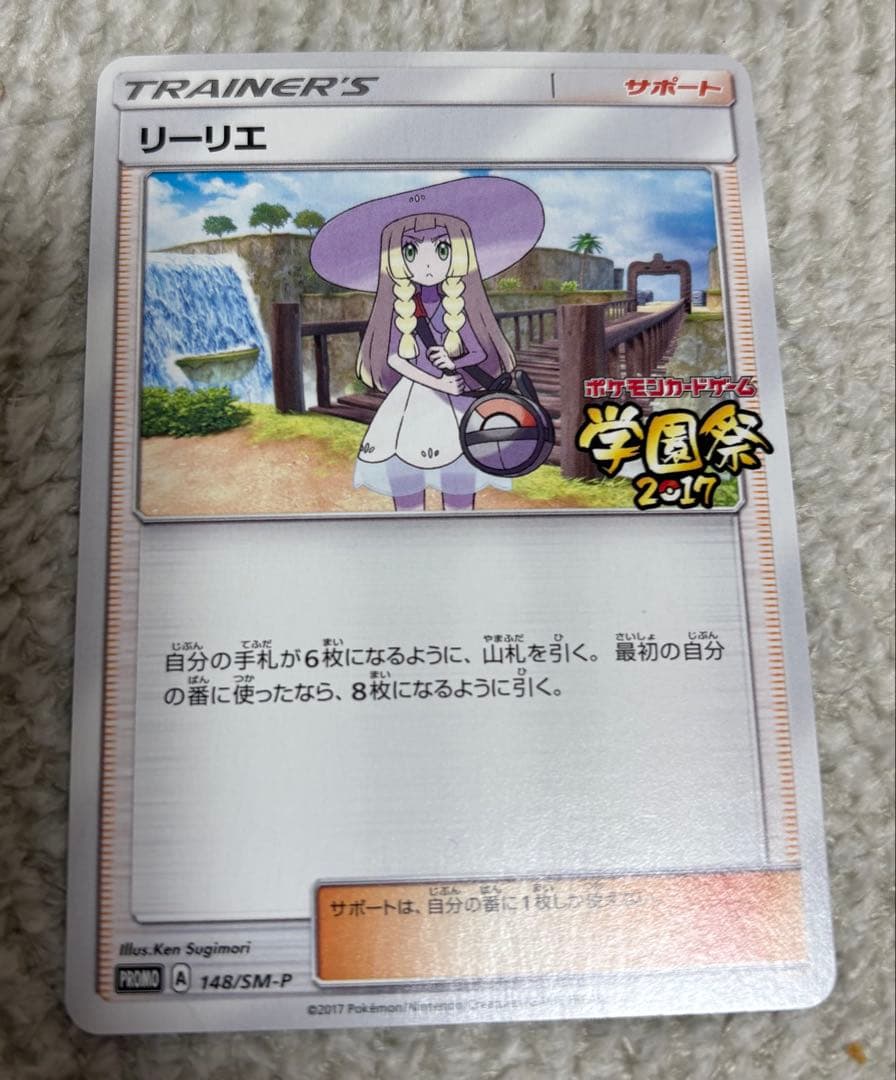 ポケモンカード リーリエ 学園祭 プロモ