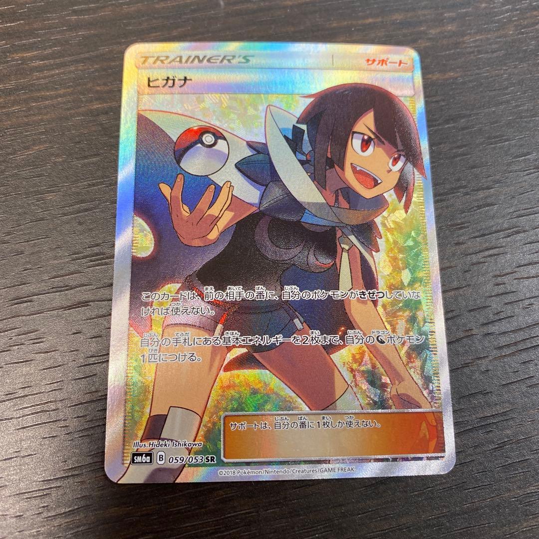 ヒガナ SR SM6a ドラゴンストーム 059/053