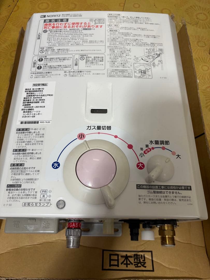 ノーリツ　瞬間湯沸かし器　給湯器　GQ-531MW　2020年6月　都市ガス