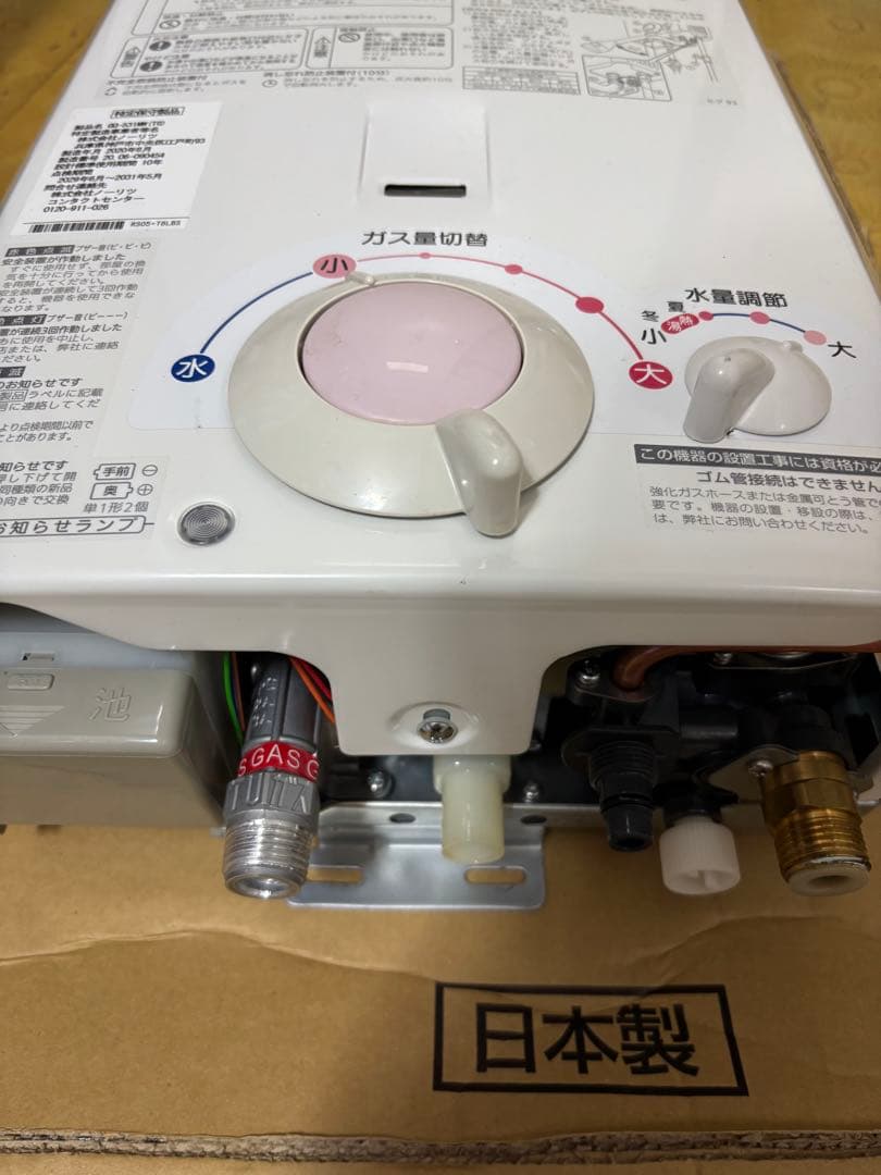 ノーリツ　瞬間湯沸かし器　給湯器　GQ-531MW　2020年6月　都市ガス