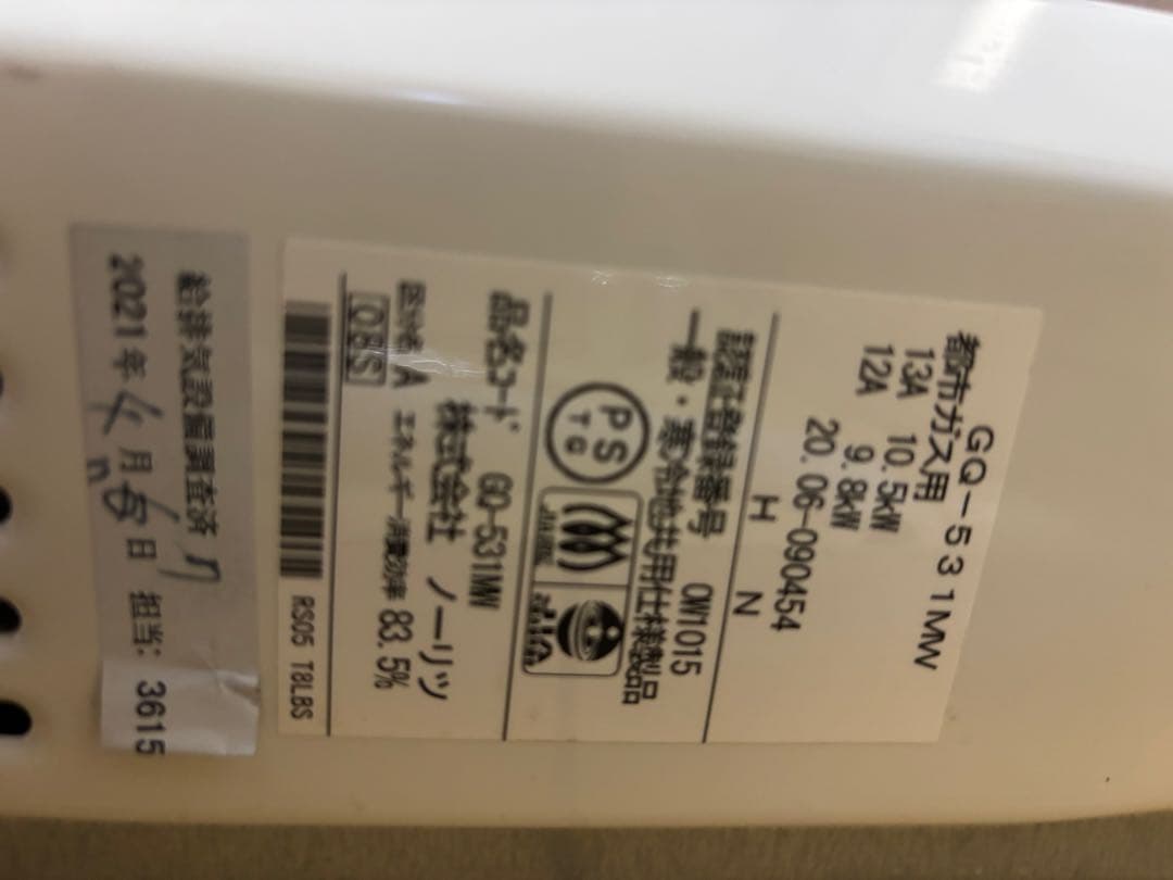 ノーリツ　瞬間湯沸かし器　給湯器　GQ-531MW　2020年6月　都市ガス