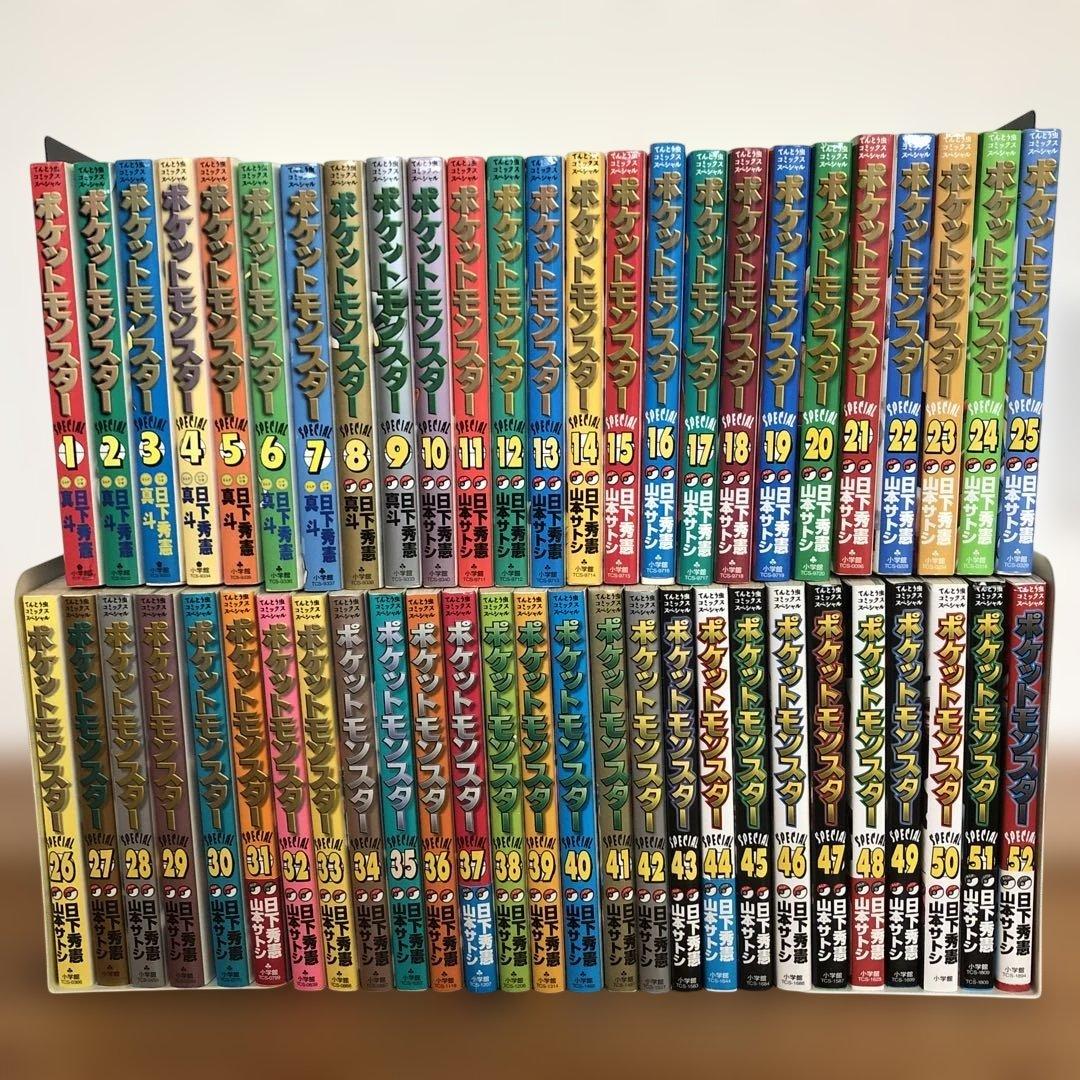 ポケットモンスターSPECIAL 1-52巻 セット