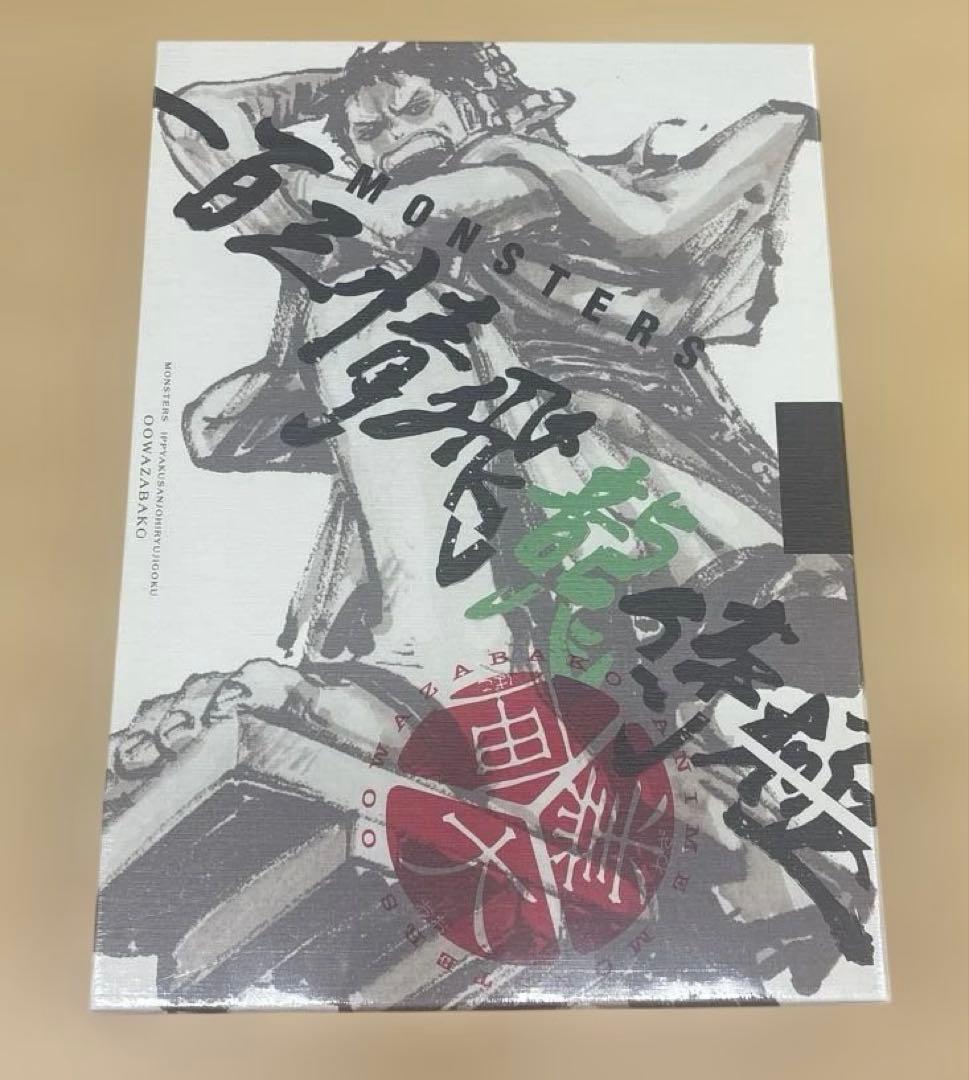 新品未開封　MONSTERS 一百三情飛龍侍極公式ガイドブック リューマ プロモ