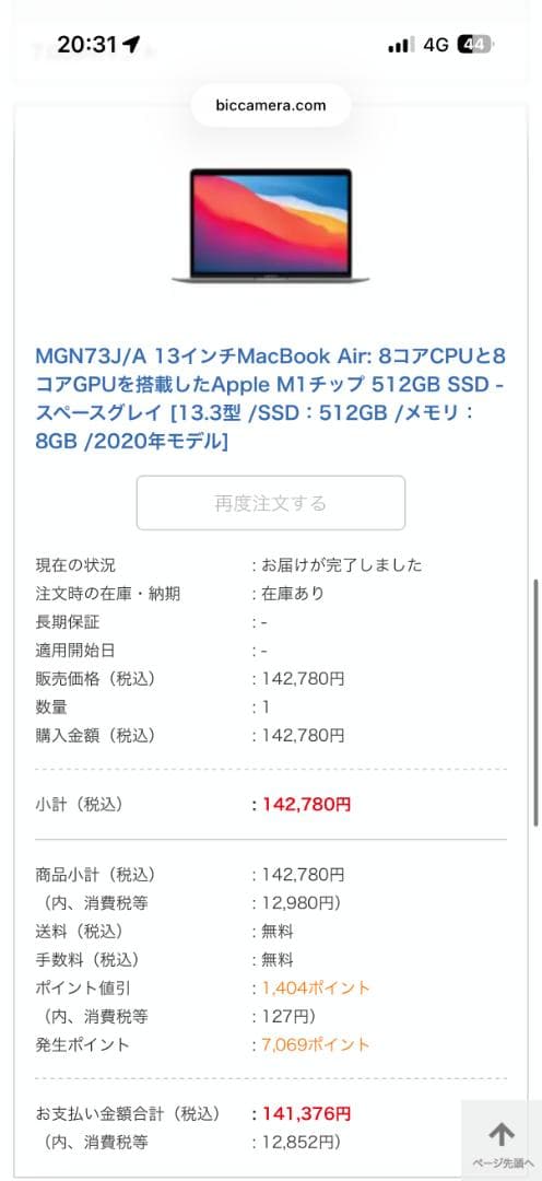 MacBook Air M1 512GB スペースグレイ MGN73J/A