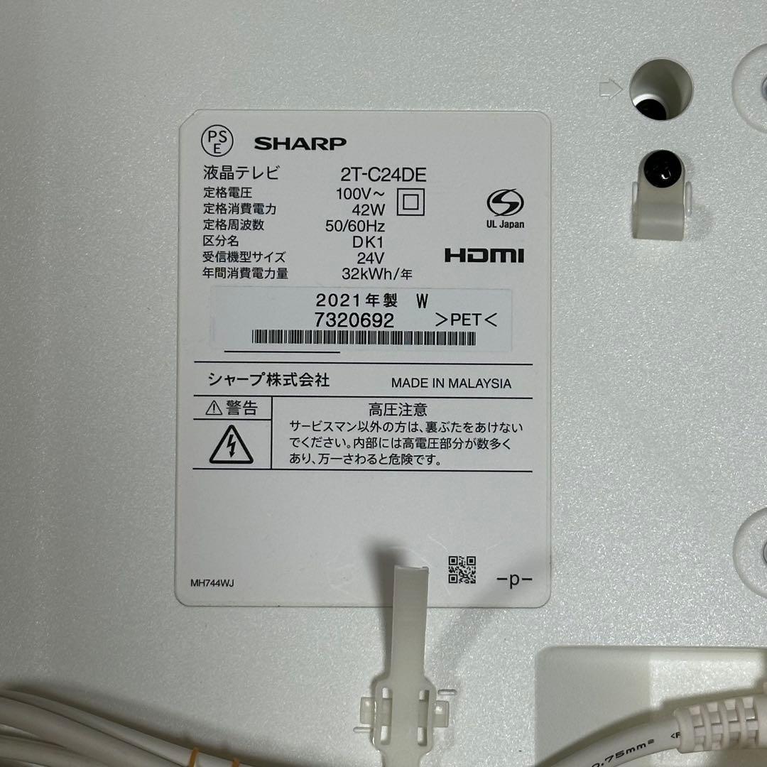 SHARP 液晶テレビ　2T-C24DE-W ホワイト　2021年製　24V型