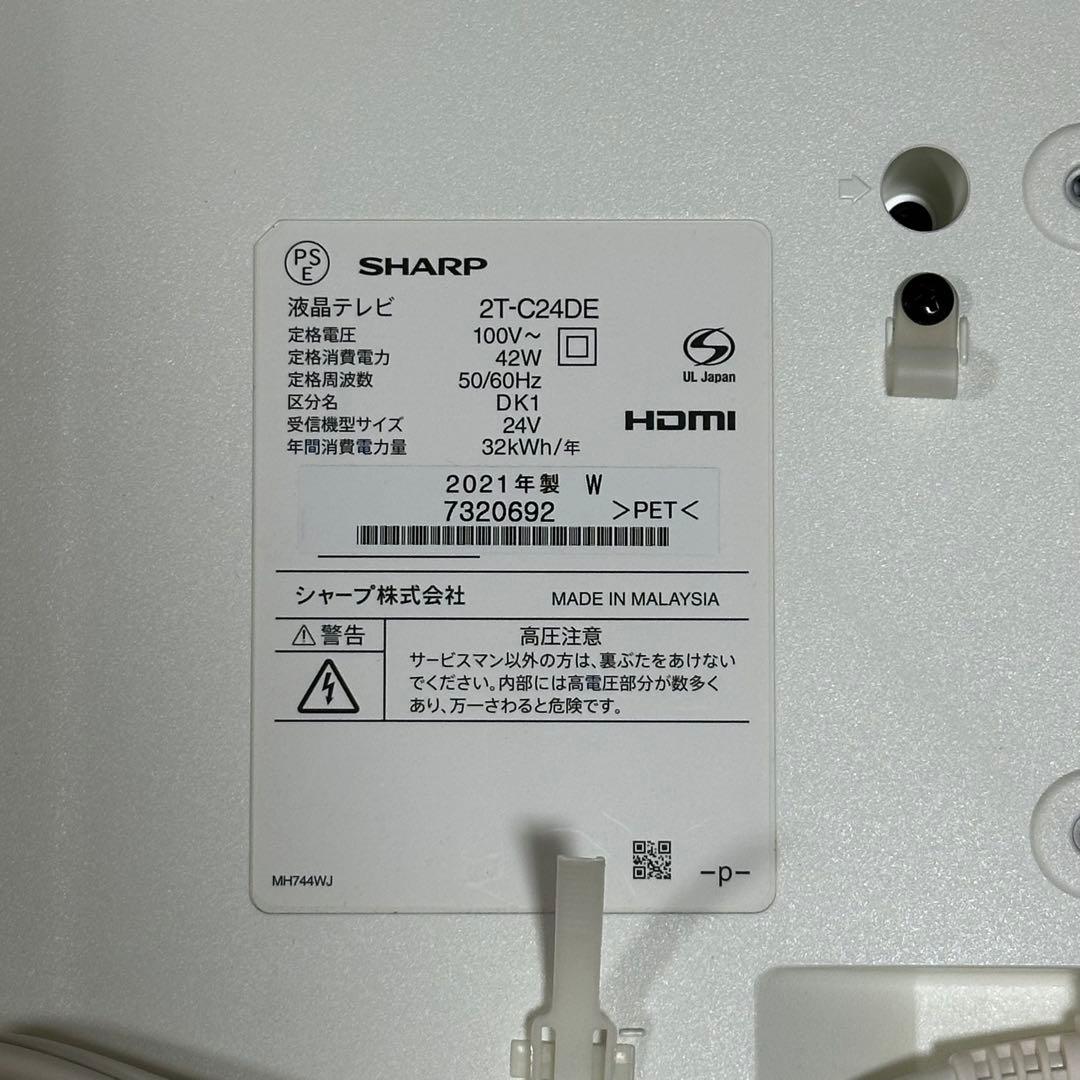 SHARP 液晶テレビ　2T-C24DE-W ホワイト　2021年製　24V型