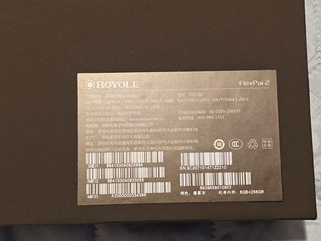 最終価格 Royole FlexPai2 8G/256G 折りたたみスマホ