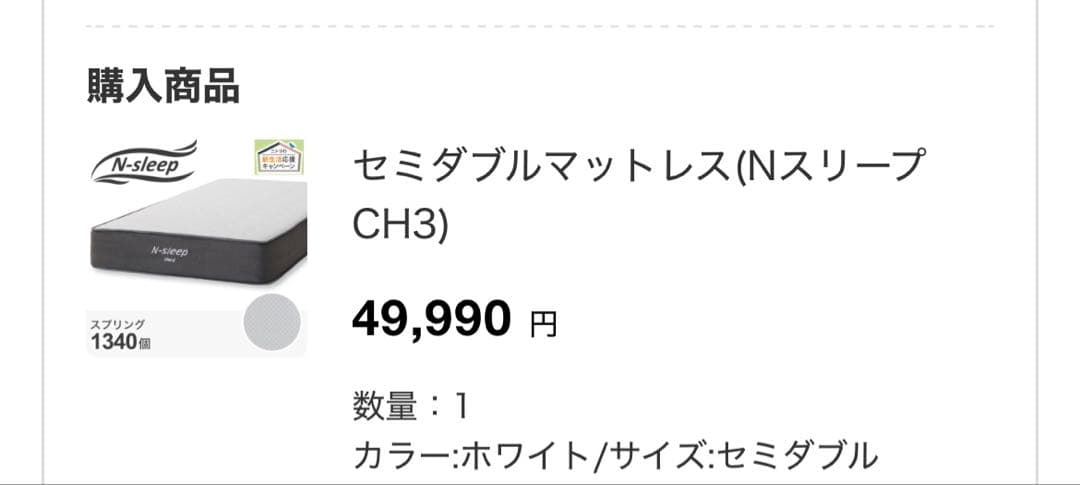 ぐりんぴーす★美品セミダブルマットレス(Nスリープ CH3)