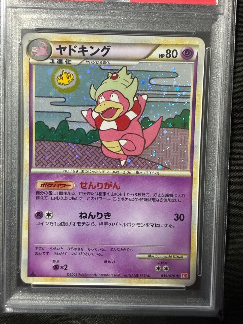 PSA9 ヤドキング レジェンド 1ST 2009 039 45