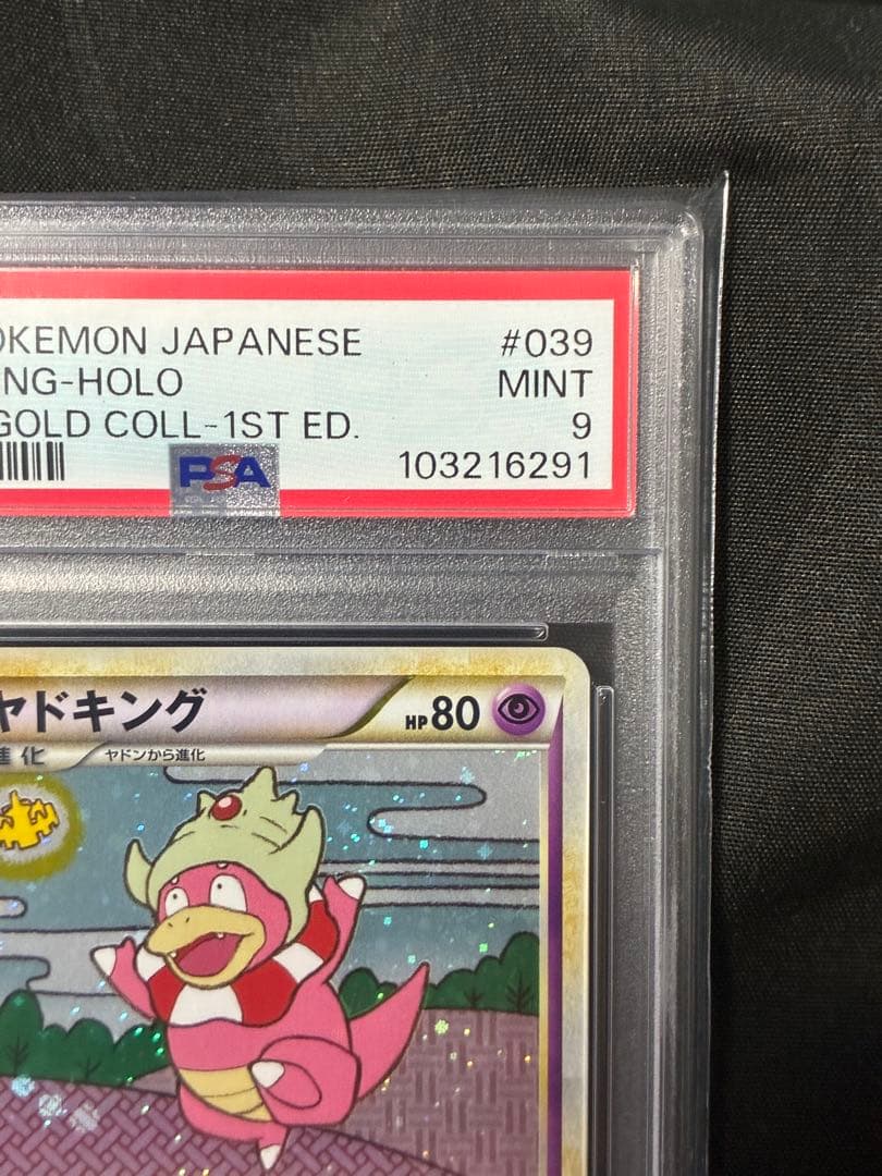 PSA9 ヤドキング レジェンド 1ST 2009 039 45