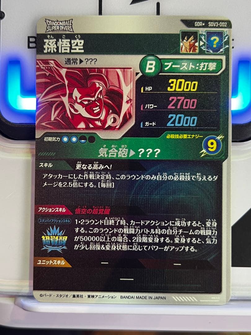 スーパードラゴンボールダイバーズ 孫悟空 SDV3-002 パラレル