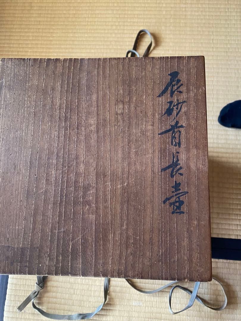 辰砂　首長壺　箱、台座あり