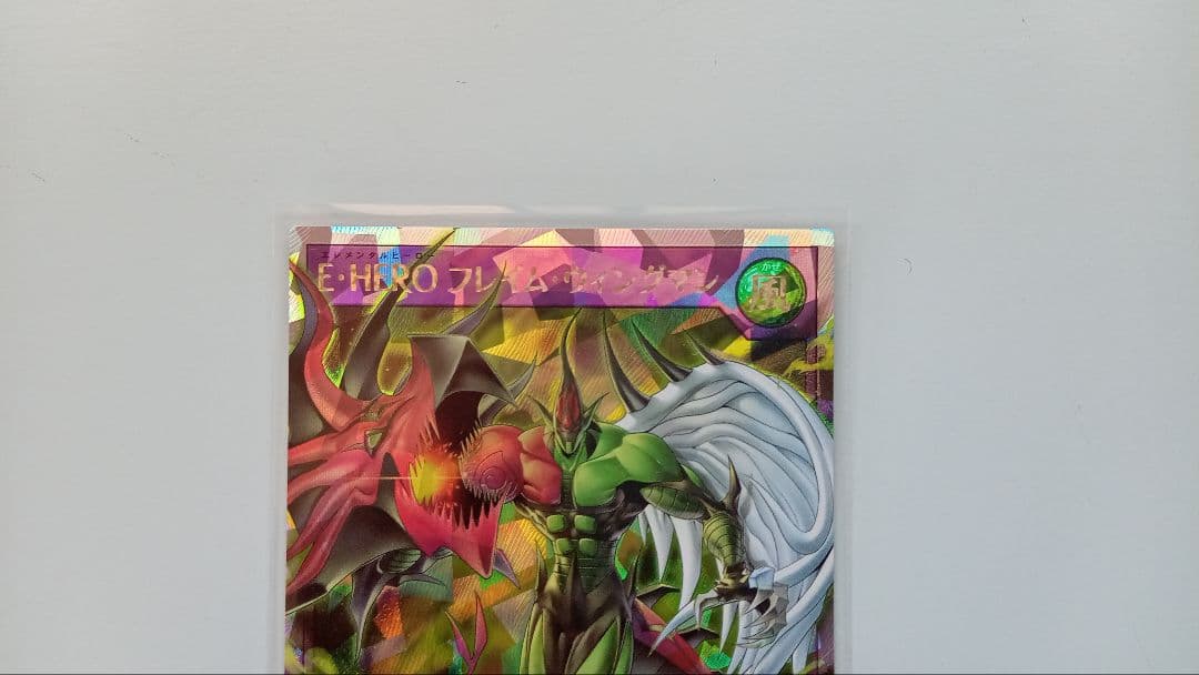 遊戯王 E・HEROフレイム・ウィングマン 1枚 オーバーラッシュレア