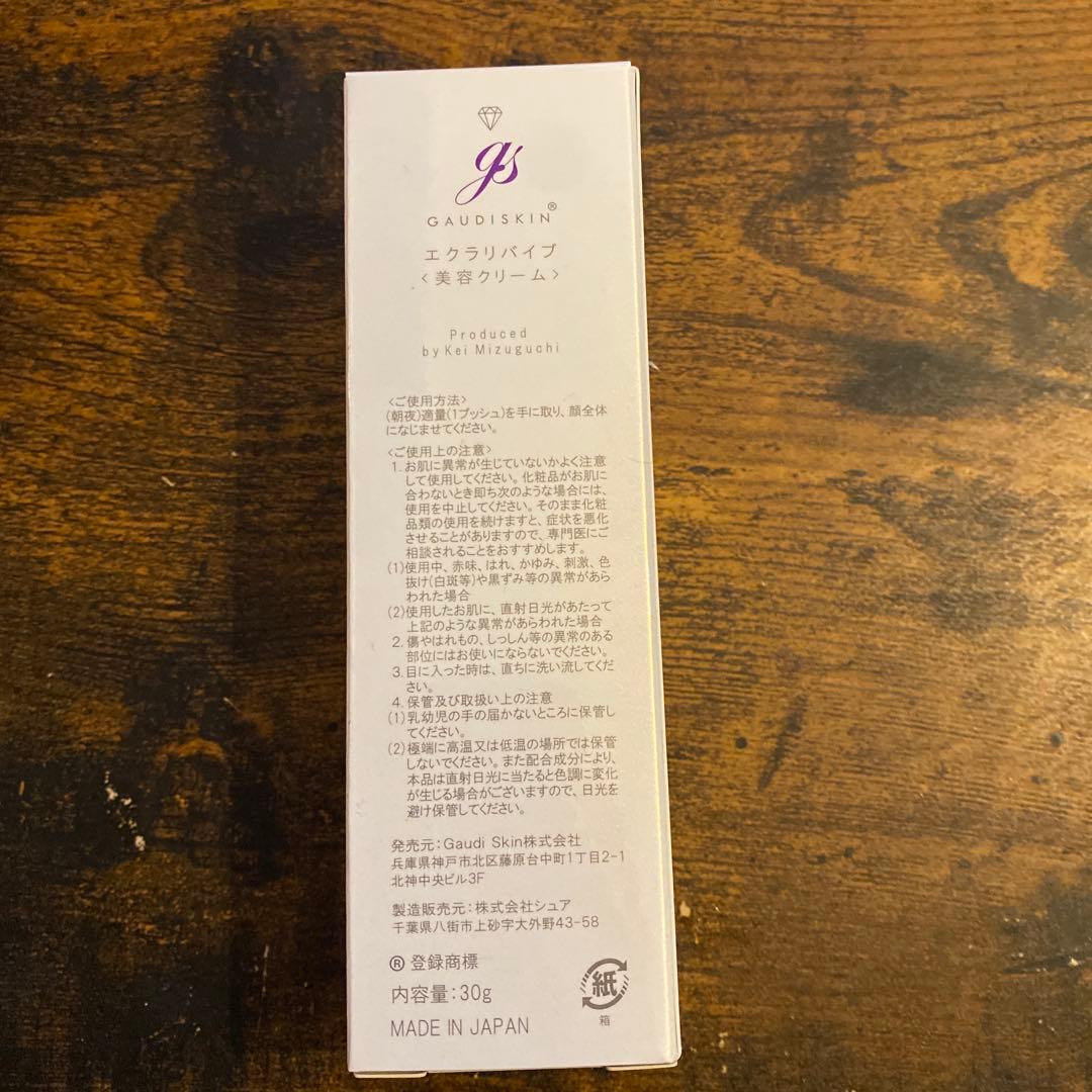 【即日】新品未開封ガウディスキン　TAローション　エクラリバイブ定価26620円