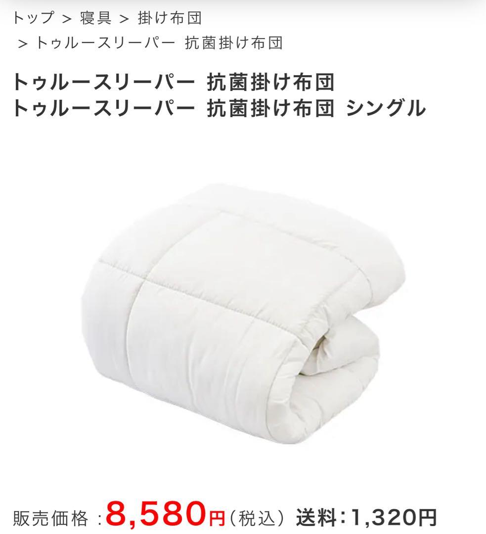 クリリンさん専用トゥルースリーパー掛け布団シングル2枚座布団2点新品未使用未開封