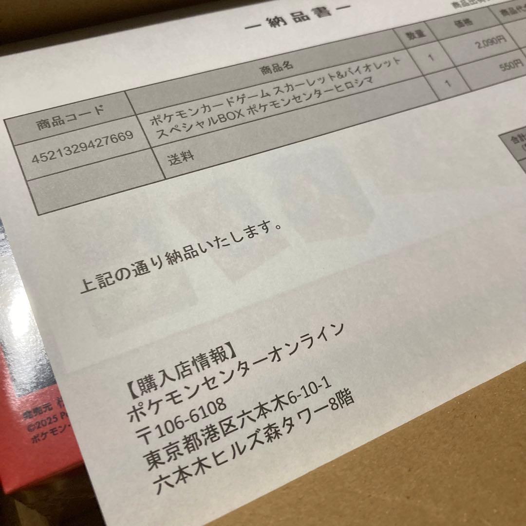 【新品・未開封・シュリンク付】ポケモンセンターヒロシマ スペシャルBOX