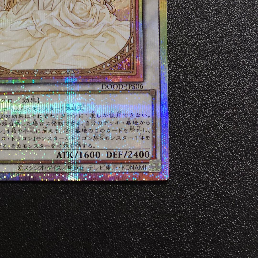 テ*ヤ様 遊戯王　プリズマティックシークレット　ガーデンローズメイデン　プリシク