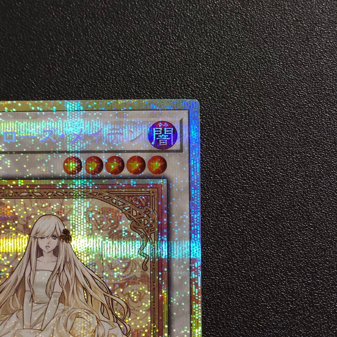 テ*ヤ様 遊戯王　プリズマティックシークレット　ガーデンローズメイデン　プリシク