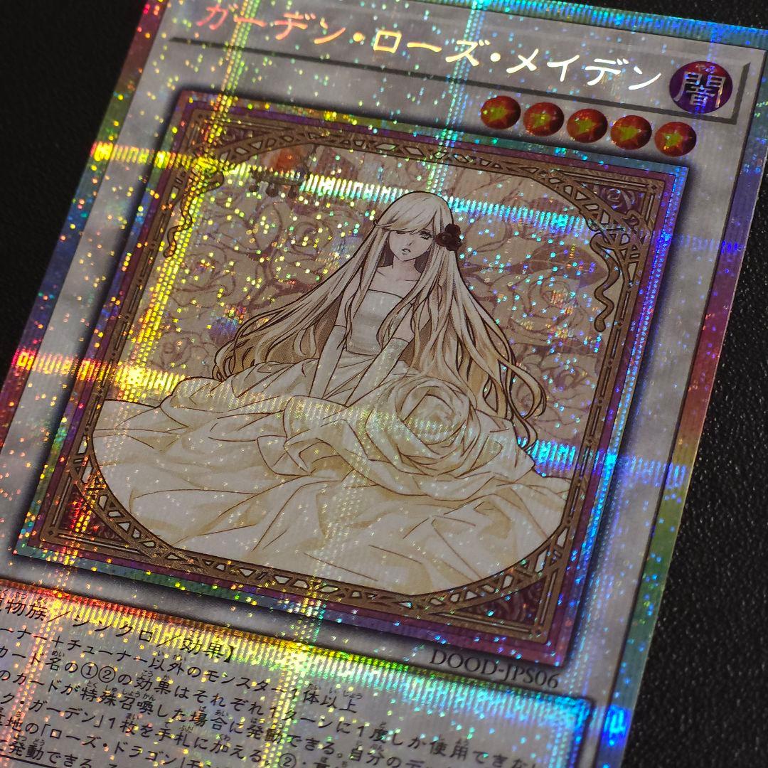 テ*ヤ様 遊戯王　プリズマティックシークレット　ガーデンローズメイデン　プリシク
