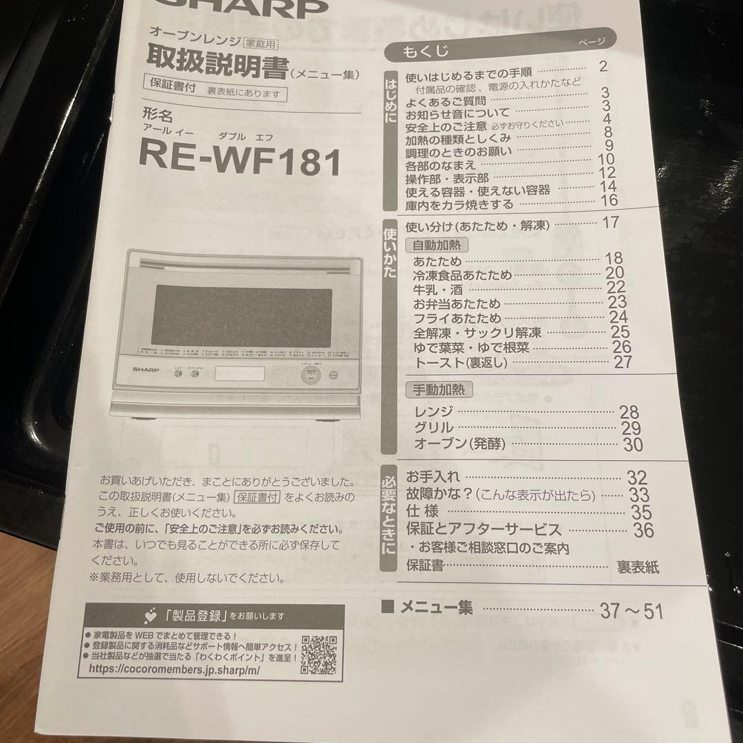 SHARP オーブンレンジ