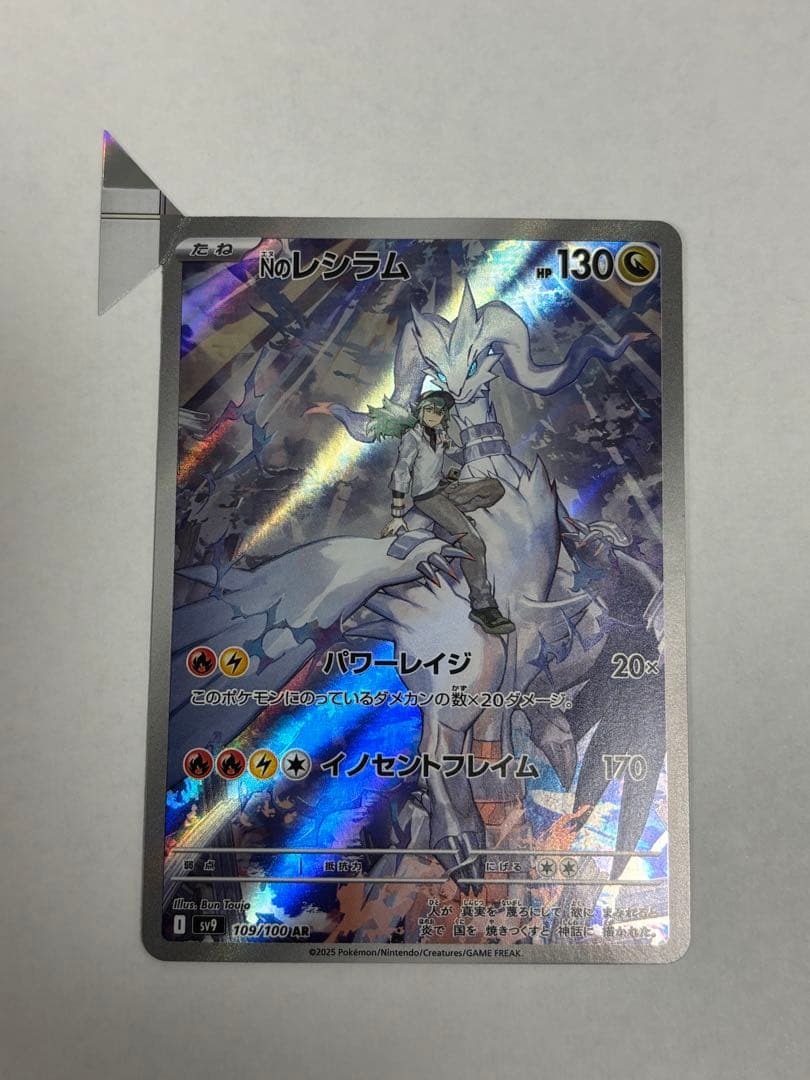 Nのレシラム　ar エラーカード 裁断ミス　福耳