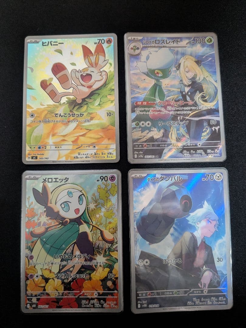 ヒビキの冒険SAR＋AR4枚セット