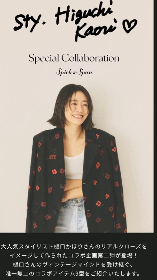 スピックアンドスパン　樋口かほり　コラボジャケット　サイズ38