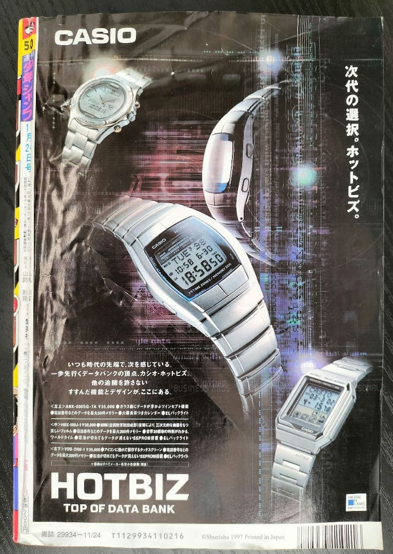 【週刊少年ジャンプ1997年50号】ワンピース　ワイドカラーポスター付き