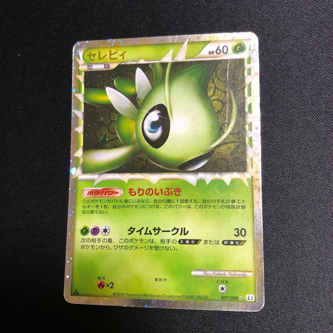 【ポケモンカード】絶版！超貴重　2010年　セレビィ　legend グレート