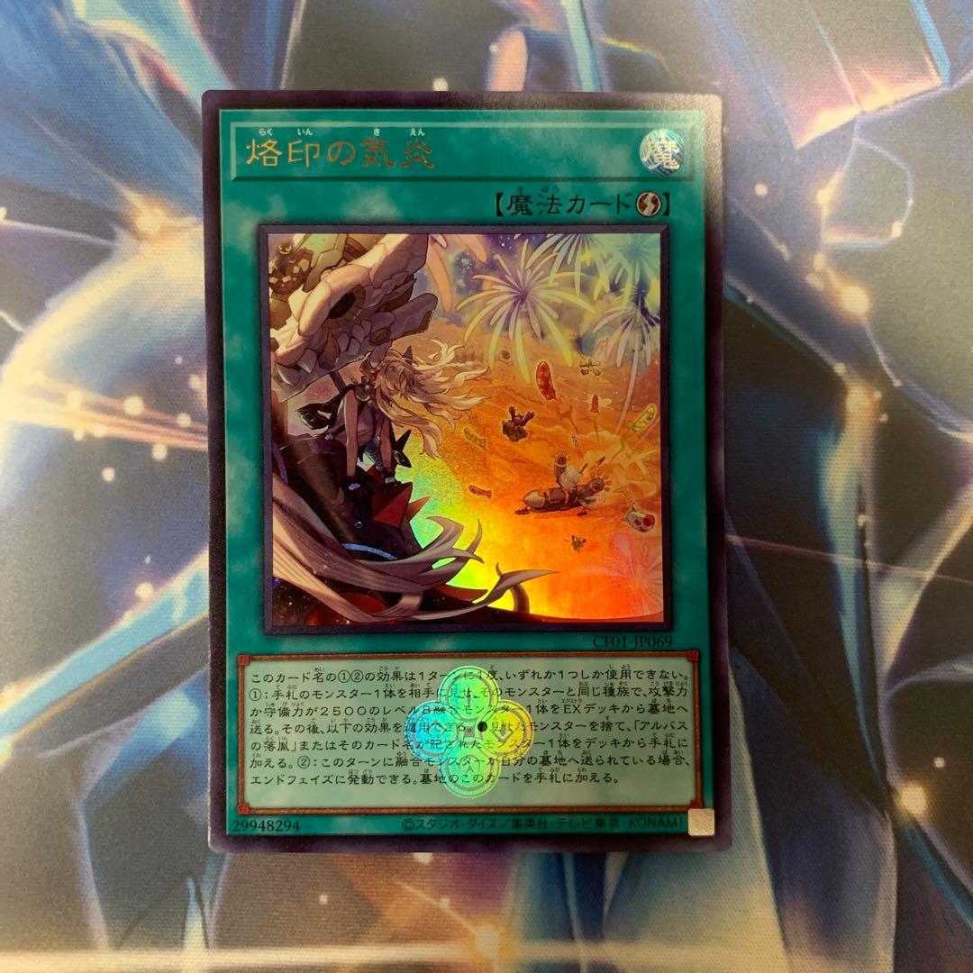 遊戯王　烙印の気炎　ウルトラ　3枚