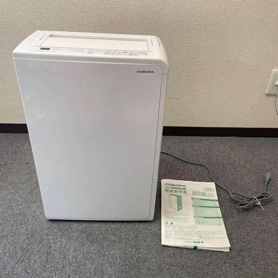 【美品】コロナ 衣類乾燥除湿機 2023年製 CD-H18A