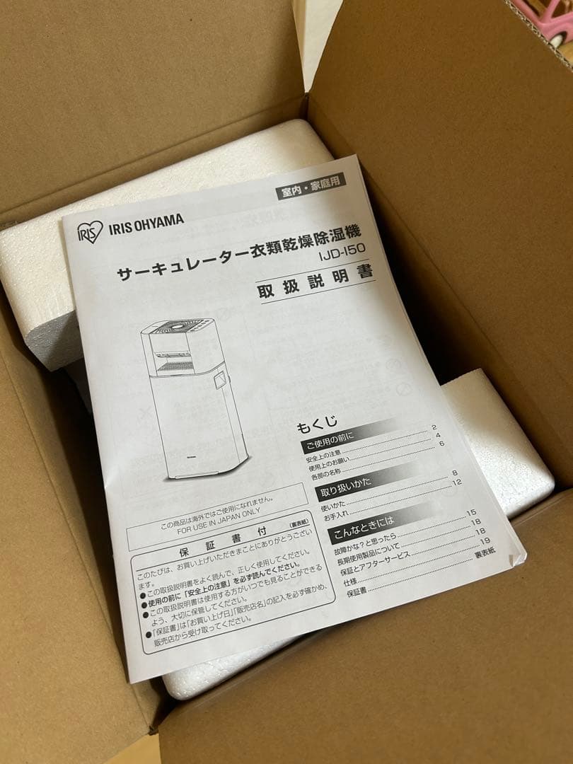 サーキュレーター衣類乾燥除湿機　IJD-150