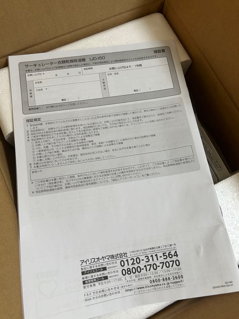 サーキュレーター衣類乾燥除湿機　IJD-150