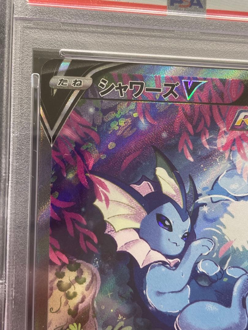 シャワーズV SAイーブイヒーローズ PSA10