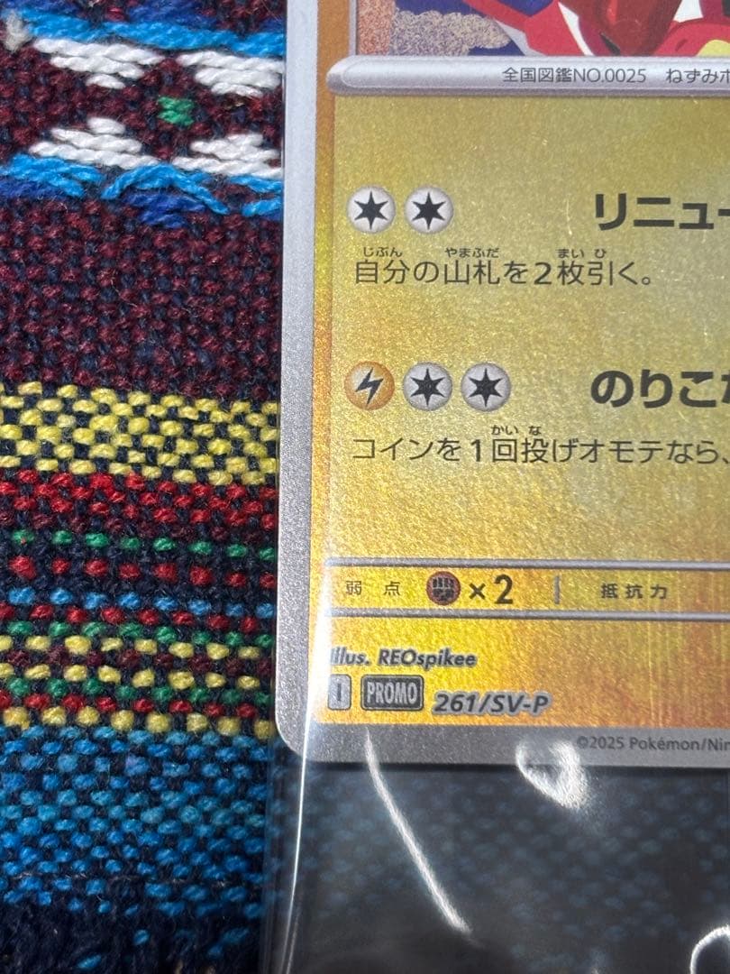 ポケモンカード　ヒロシマのピカチュウ プロモ 未開封