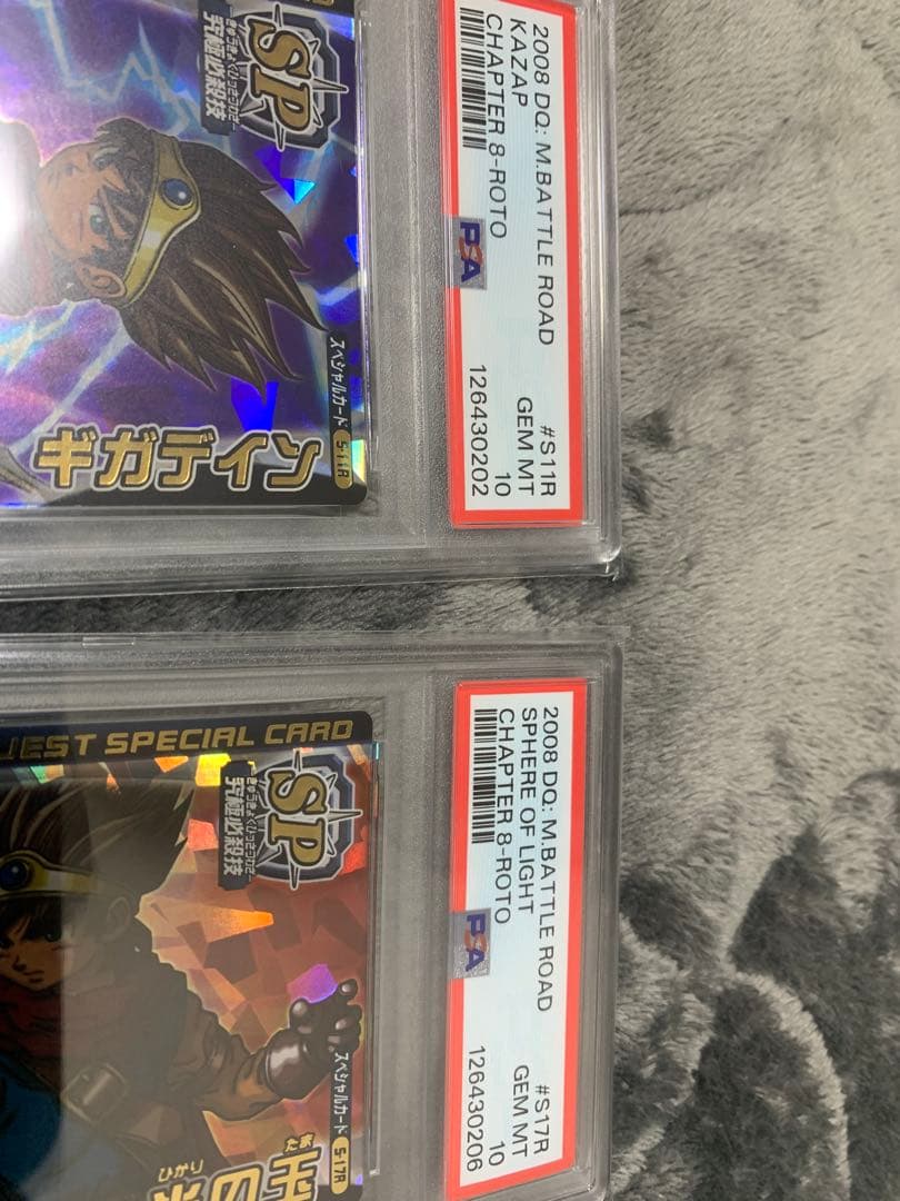 ドラゴンクエスト バトルロード ギガデイン 光の玉 ロトSP 鳥山明 PSA10