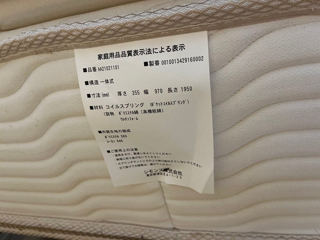(引越しのため5/10まで掲載)シモンズ マットレス カスタムロイヤル