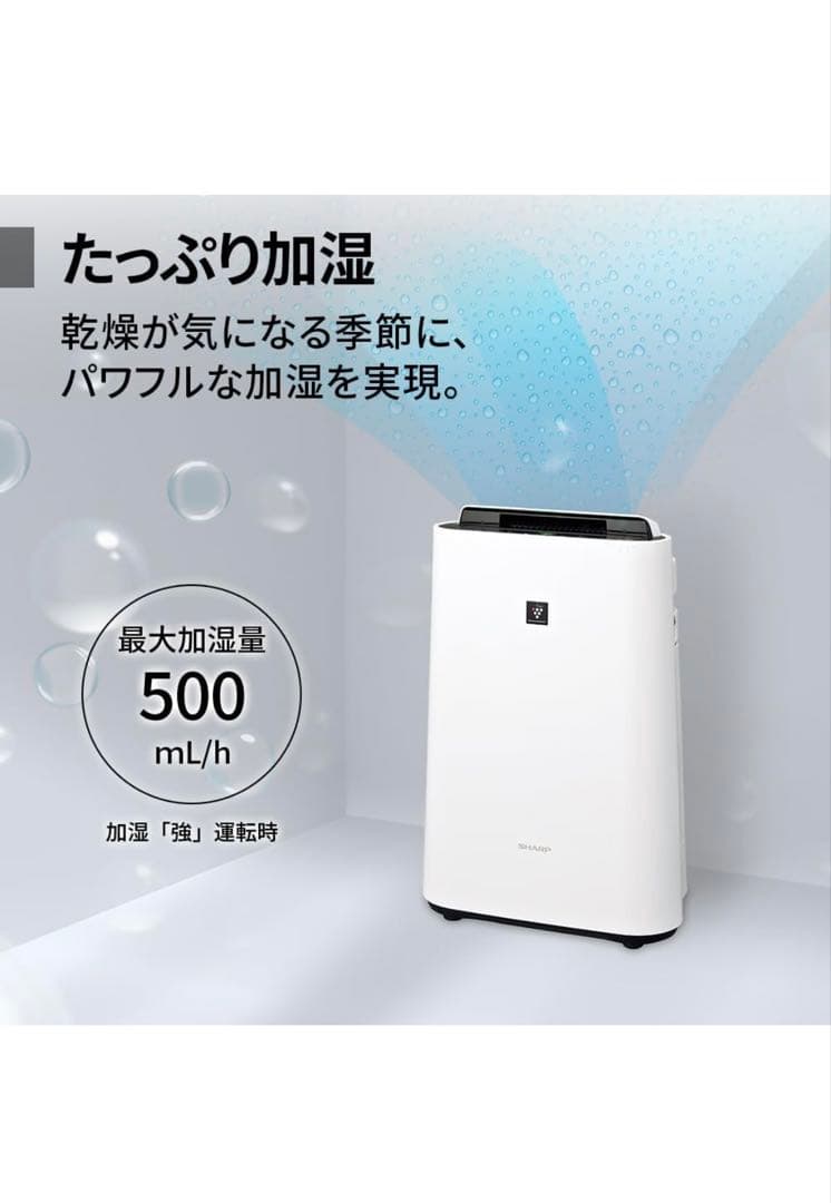新品 ★ SHARP シャープ ★ 加湿空気清浄機 KC-S50W-W ホワイト